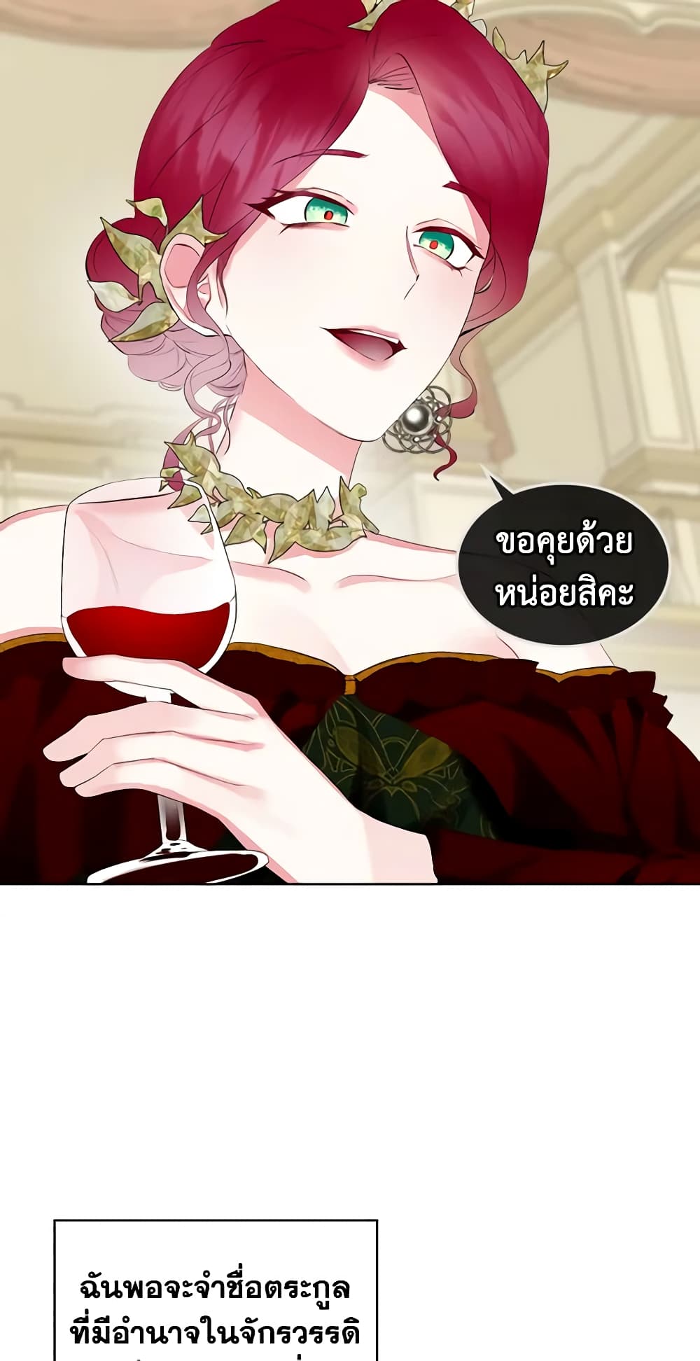 The Villainess's Maker page 23