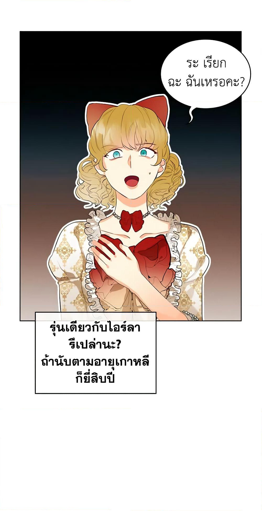 The Villainess's Maker page 25