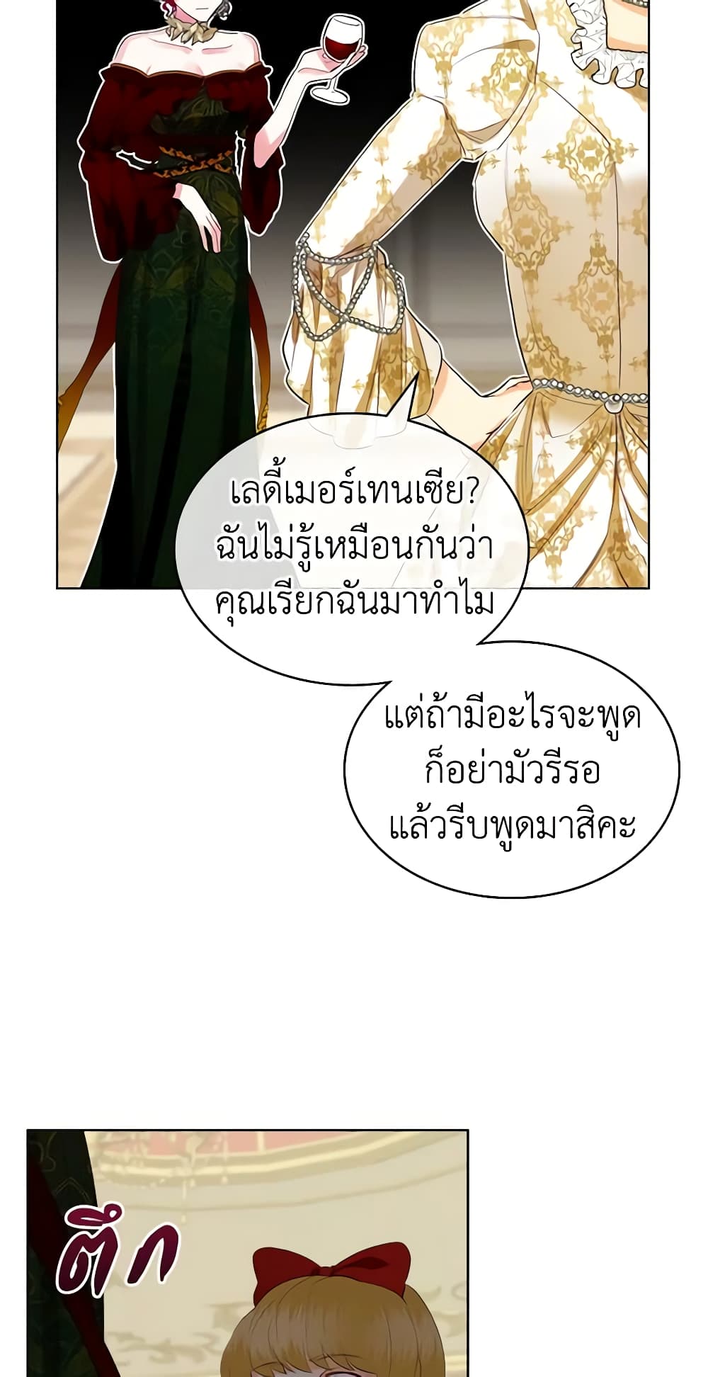 The Villainess's Maker page 27