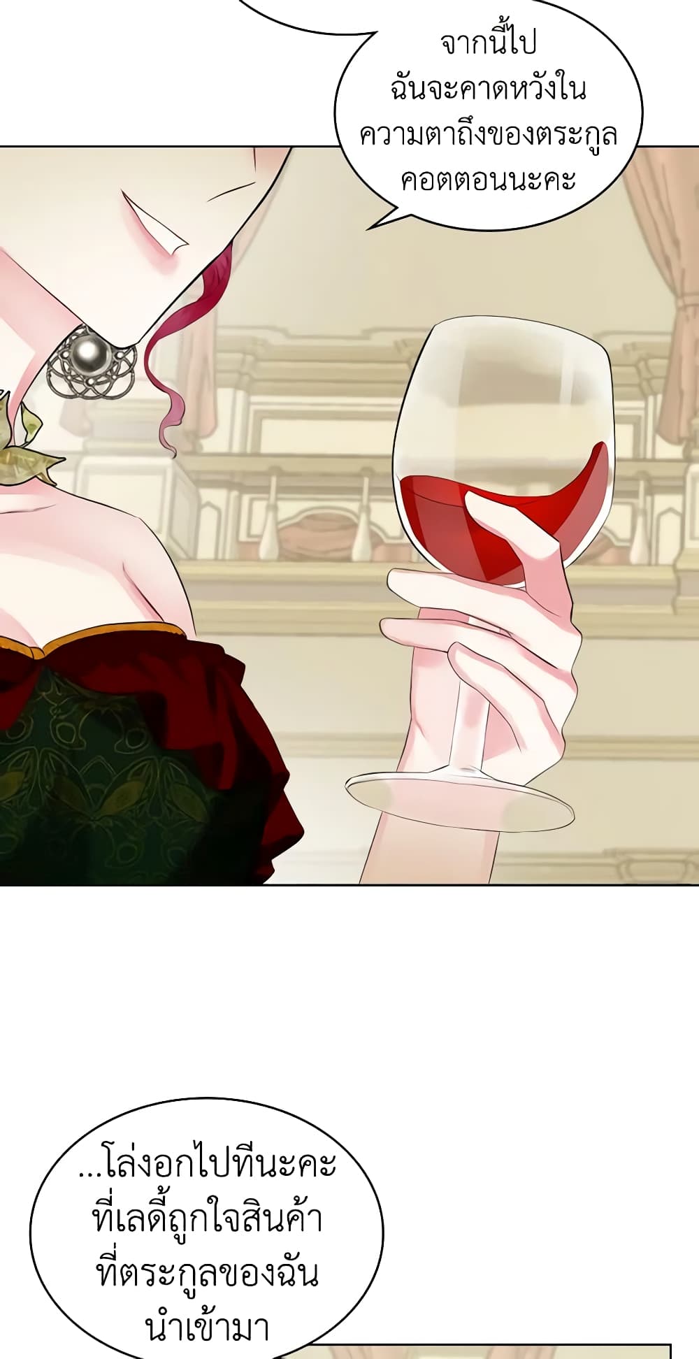 The Villainess's Maker page 39