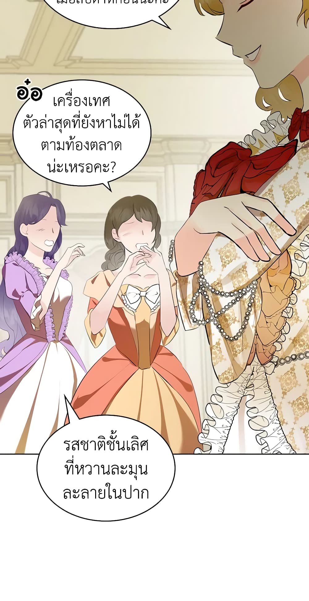 The Villainess's Maker page 42