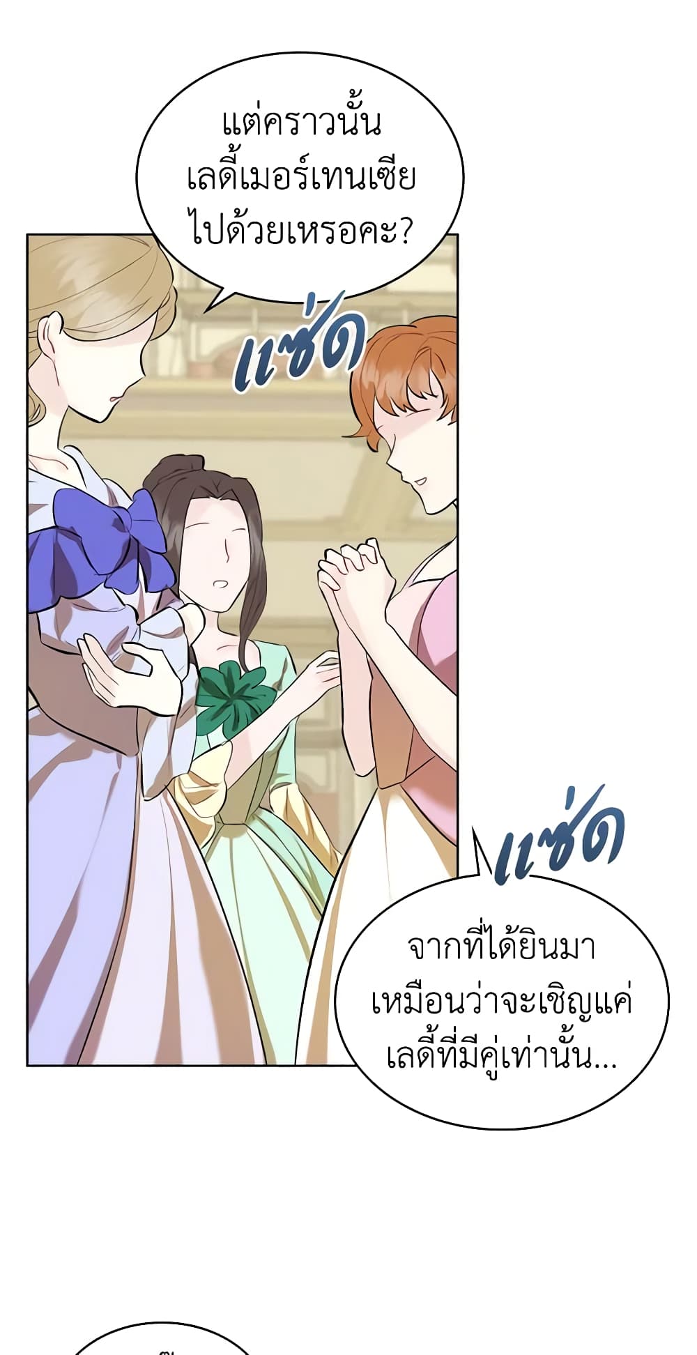 The Villainess's Maker page 43