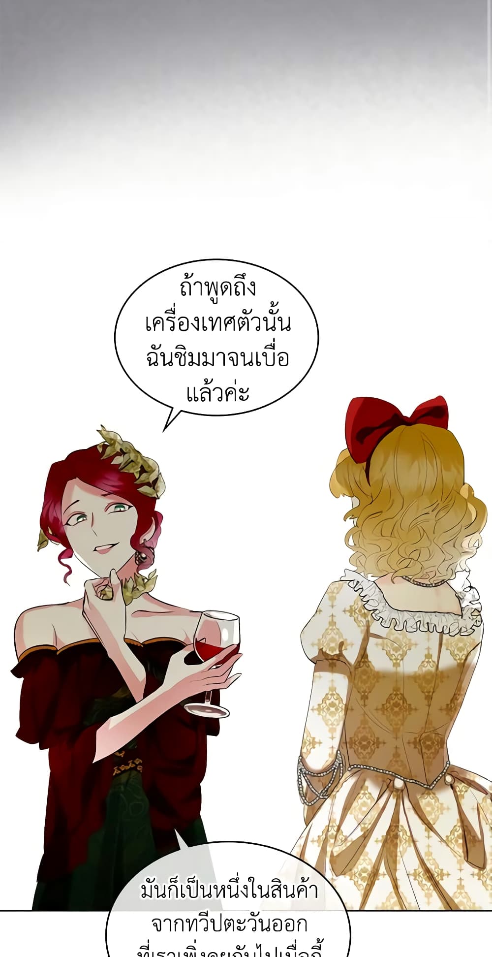 The Villainess's Maker page 49
