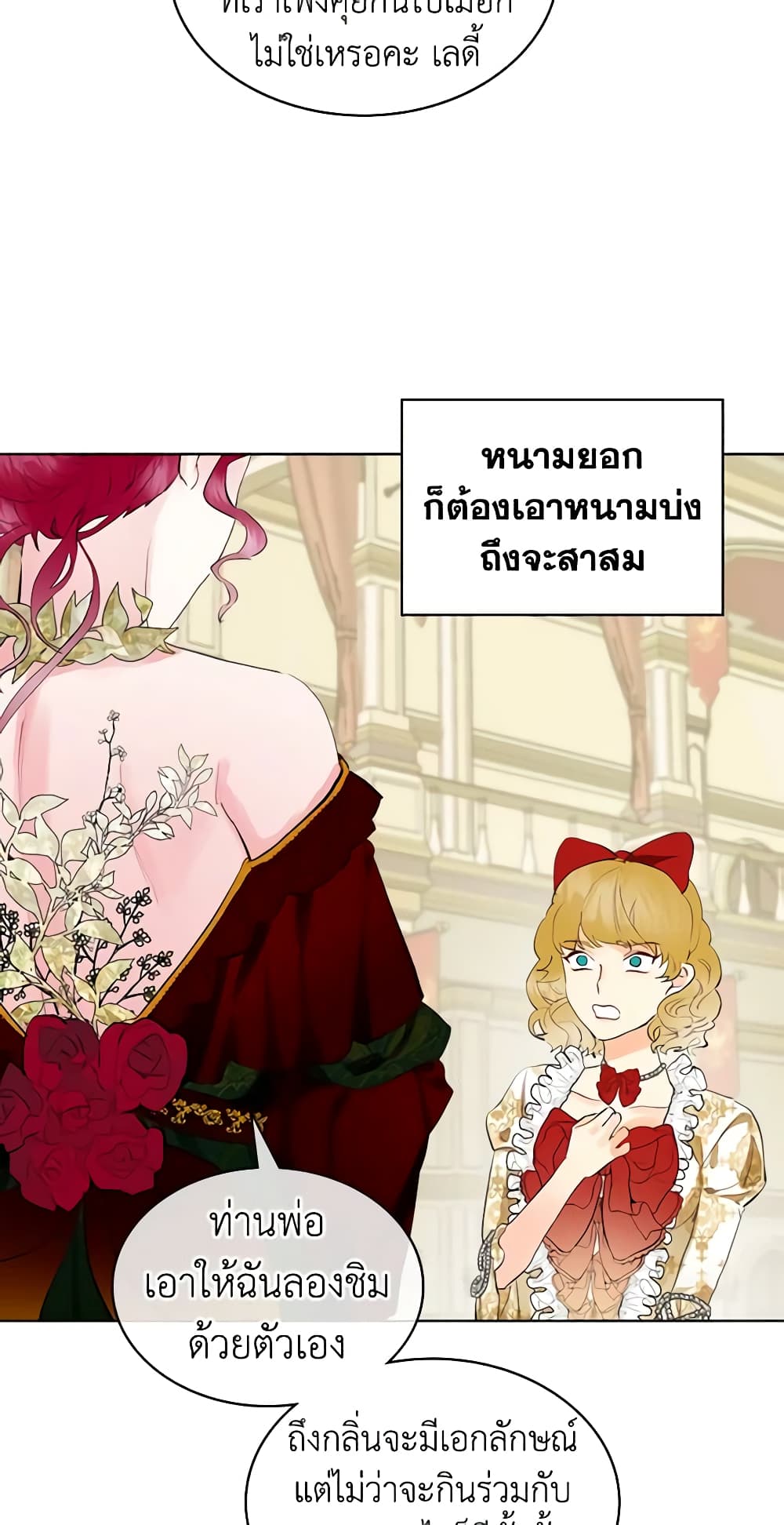 The Villainess's Maker page 50