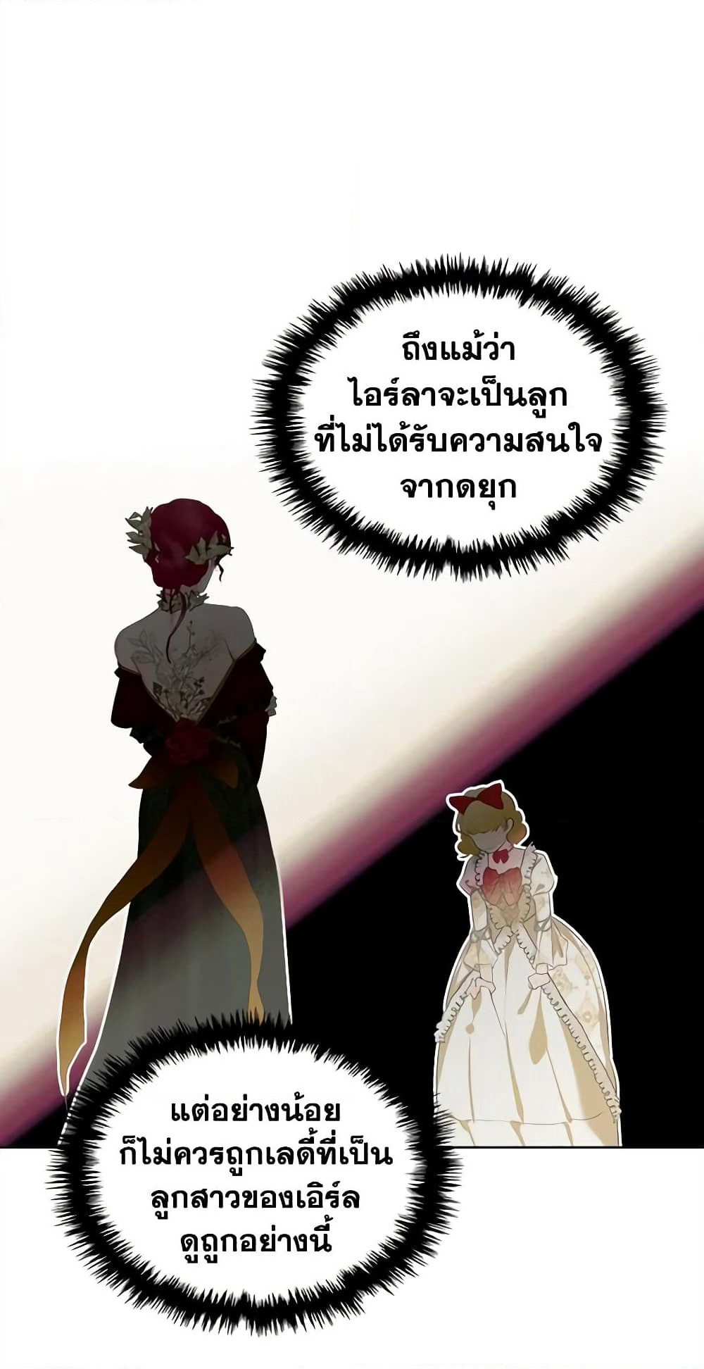 The Villainess's Maker page 58