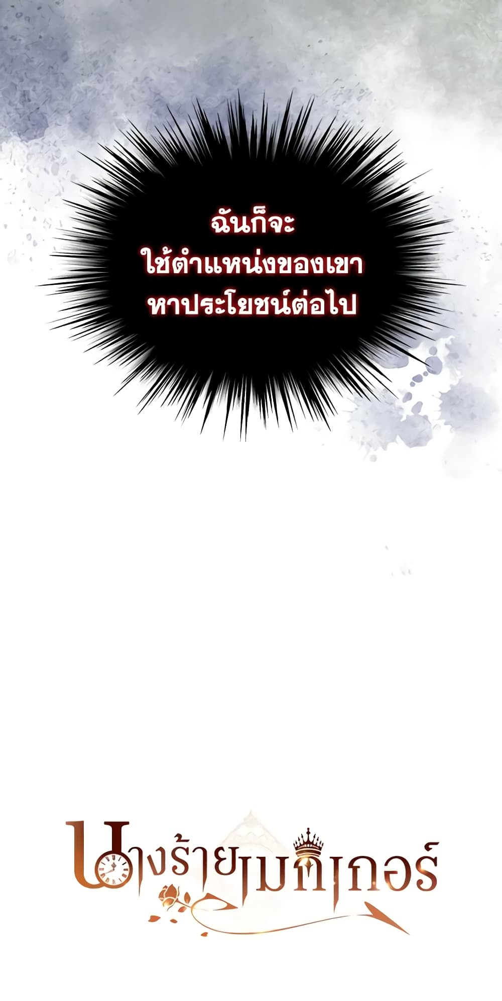 The Villainess's Maker page 61