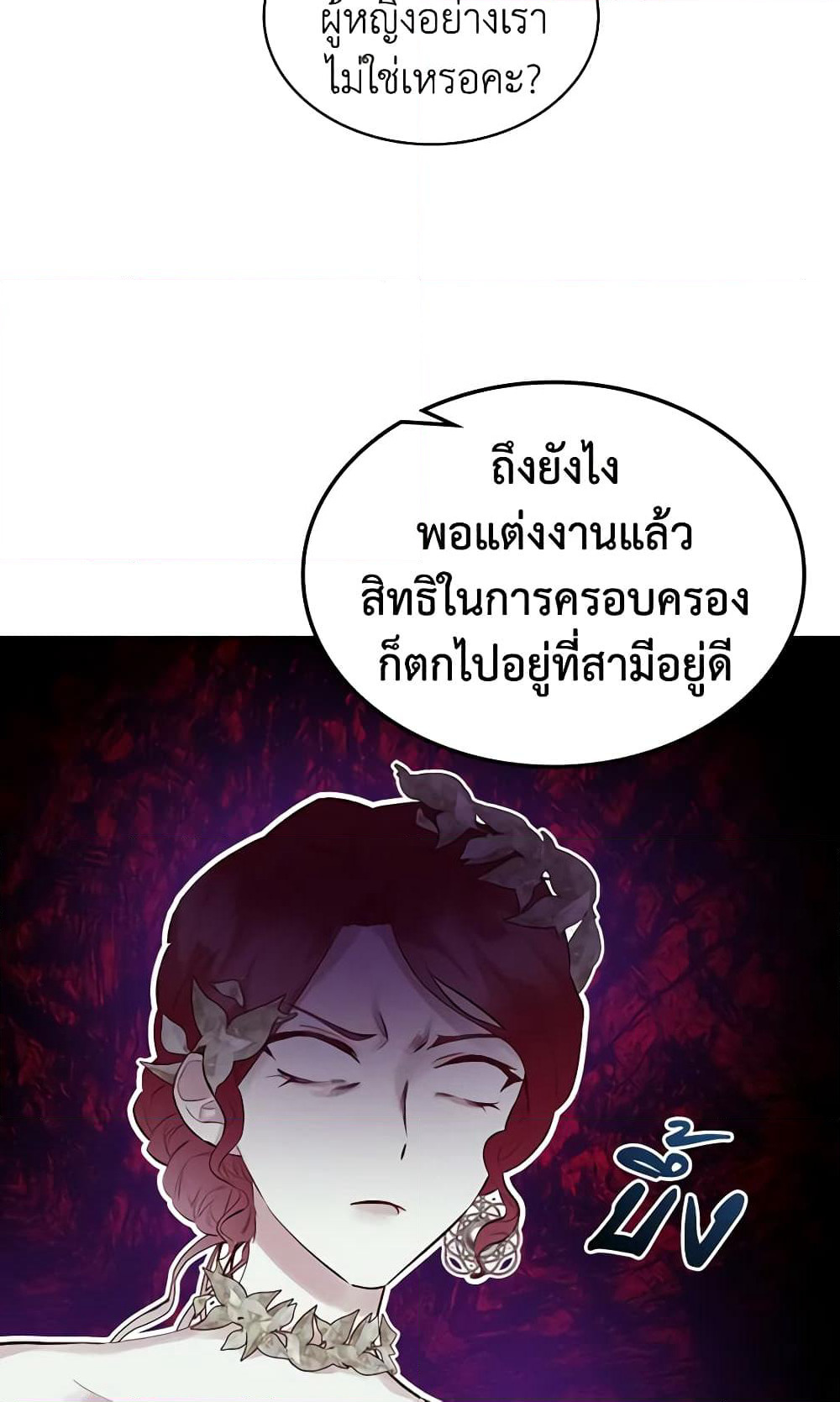 The Villainess's Maker page 5