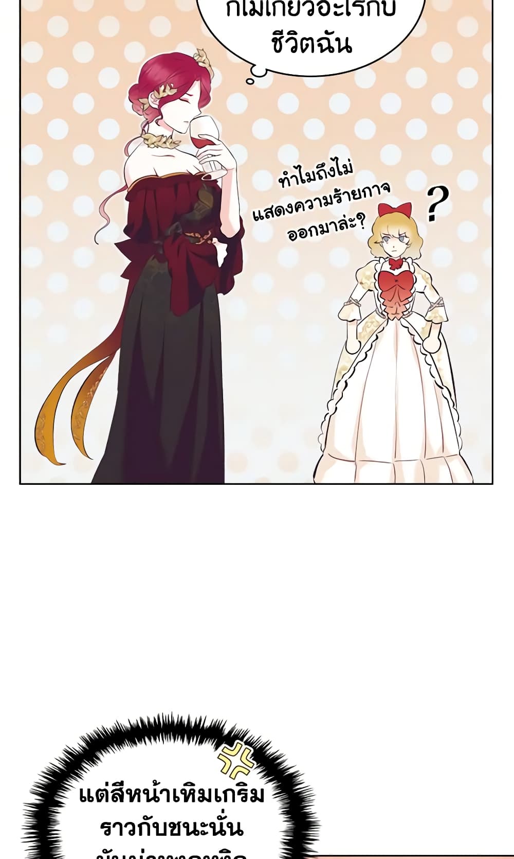 The Villainess's Maker page 13