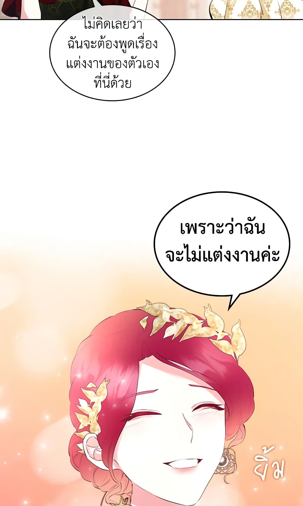 The Villainess's Maker page 15