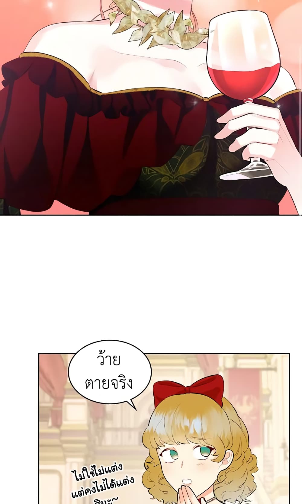 The Villainess's Maker page 16
