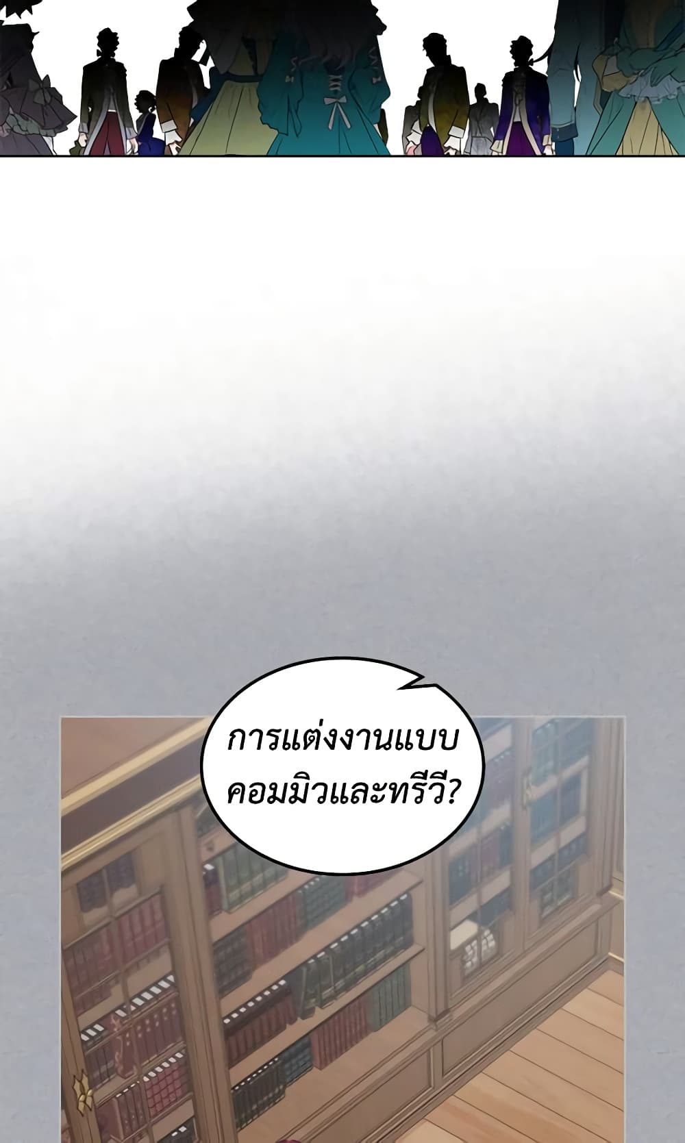 The Villainess's Maker page 20