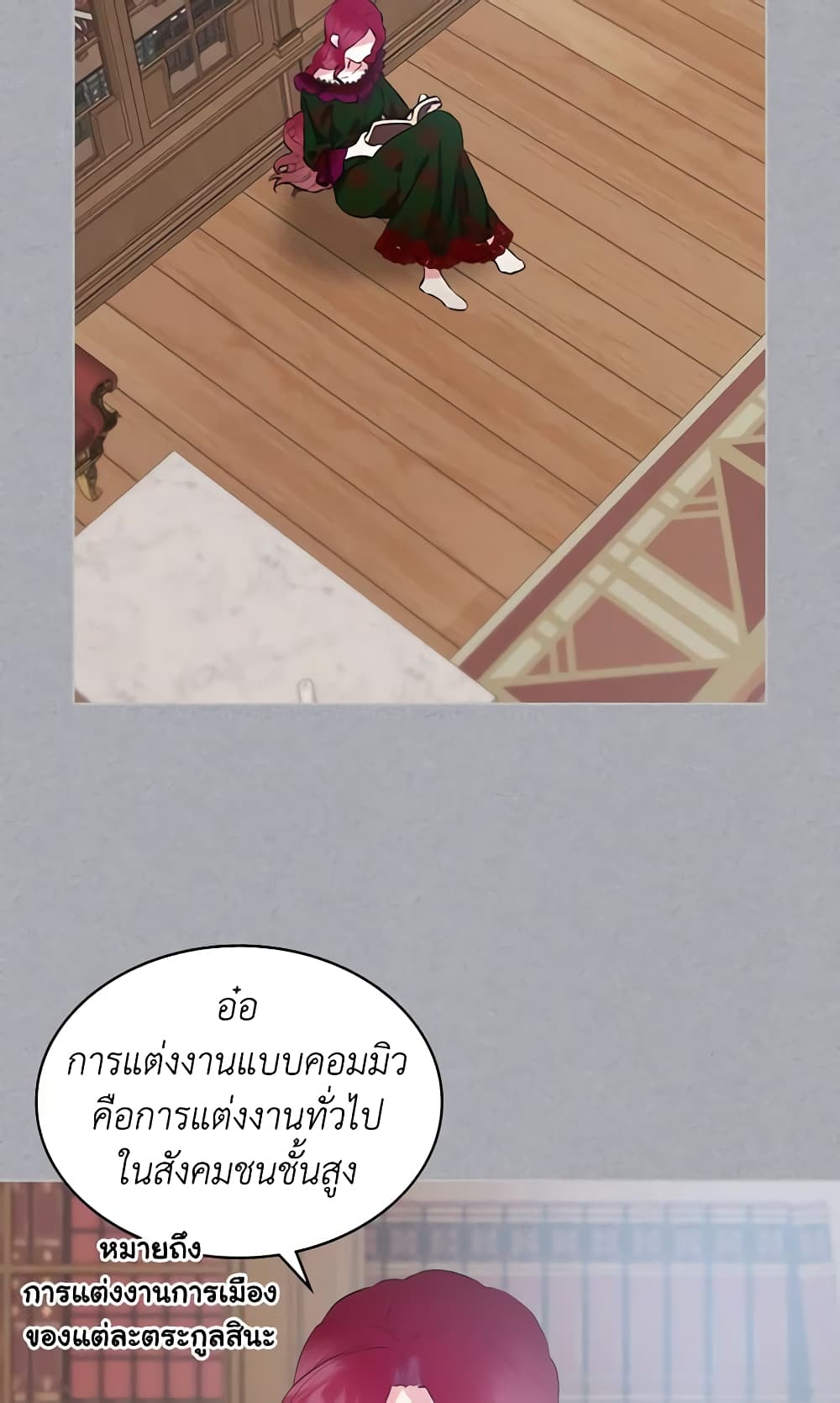 The Villainess's Maker page 21