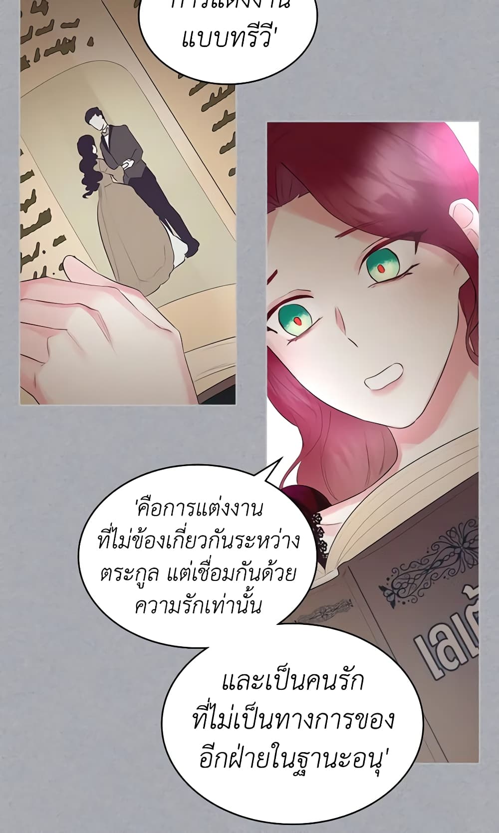 The Villainess's Maker page 23