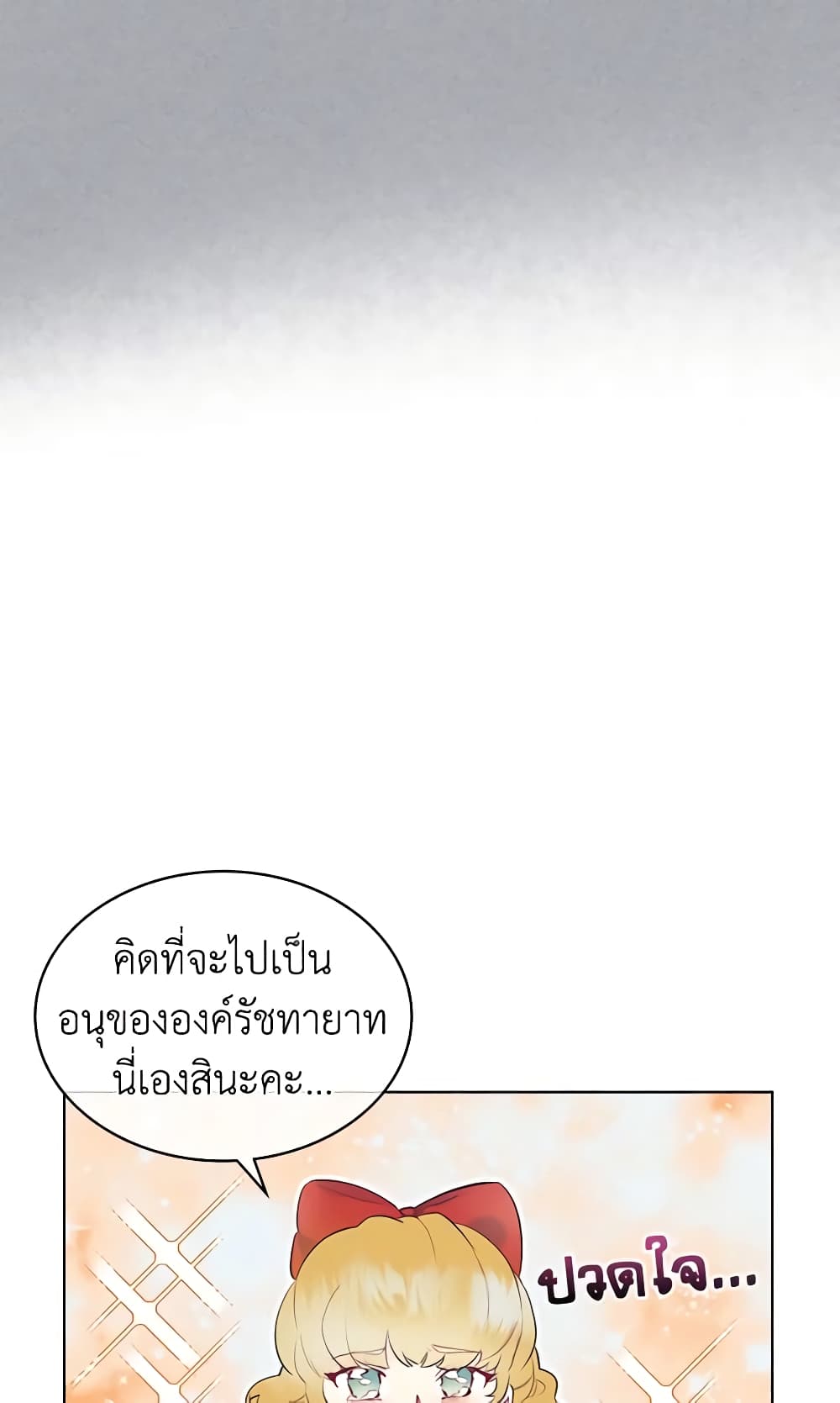 The Villainess's Maker page 24
