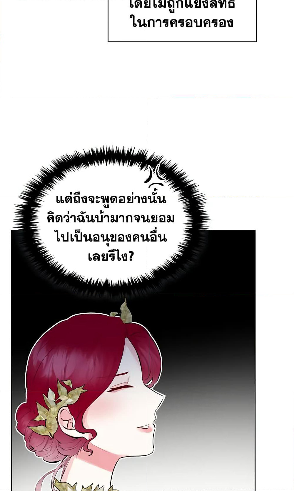 The Villainess's Maker page 30