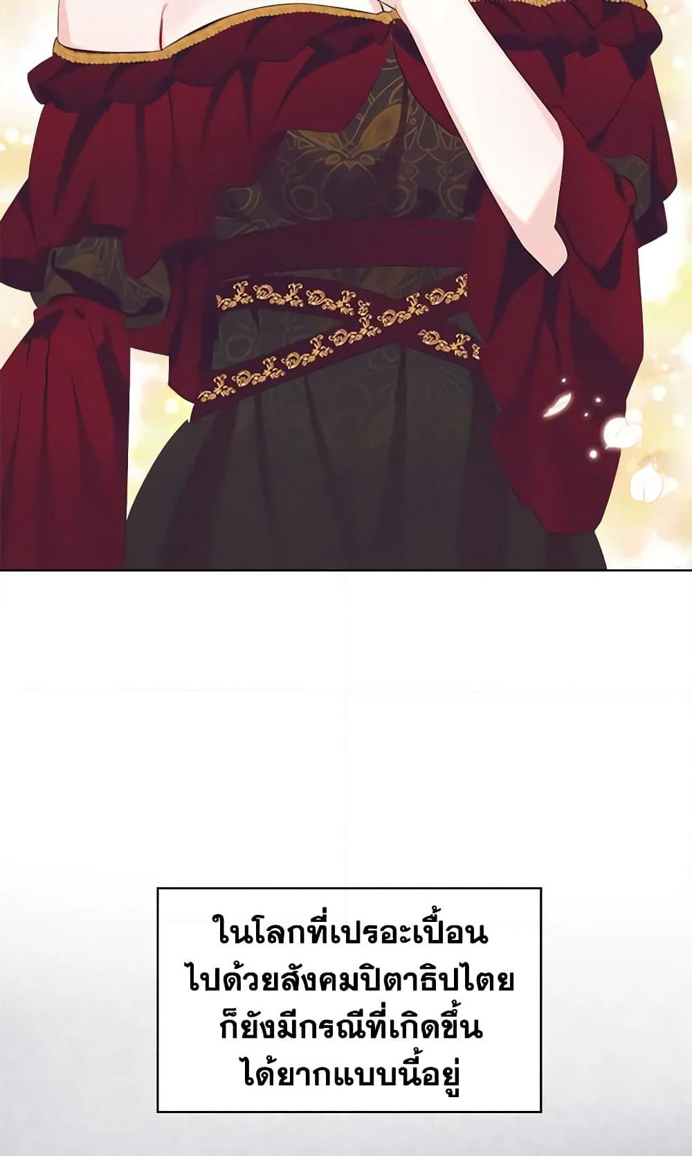 The Villainess's Maker page 33