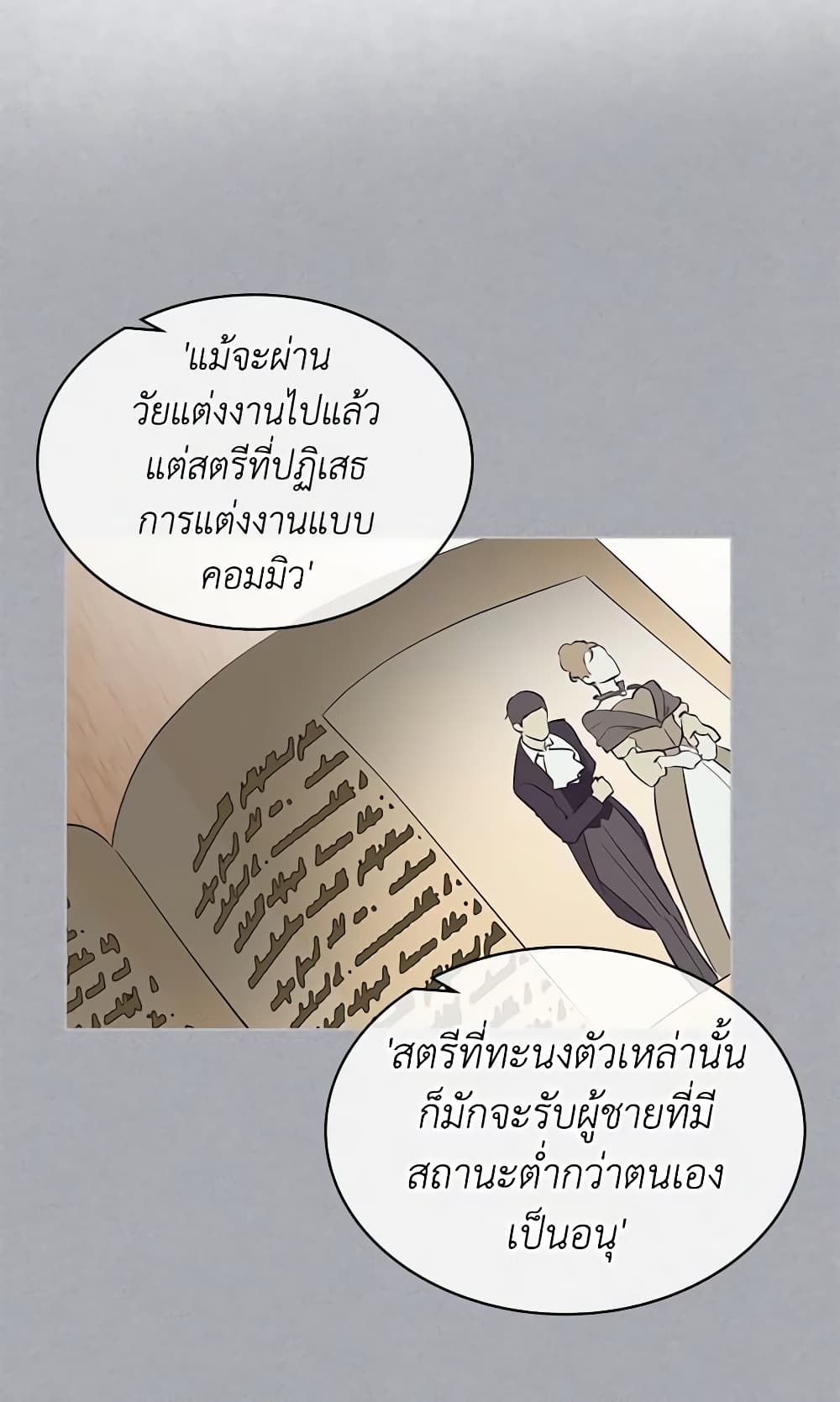 The Villainess's Maker page 34