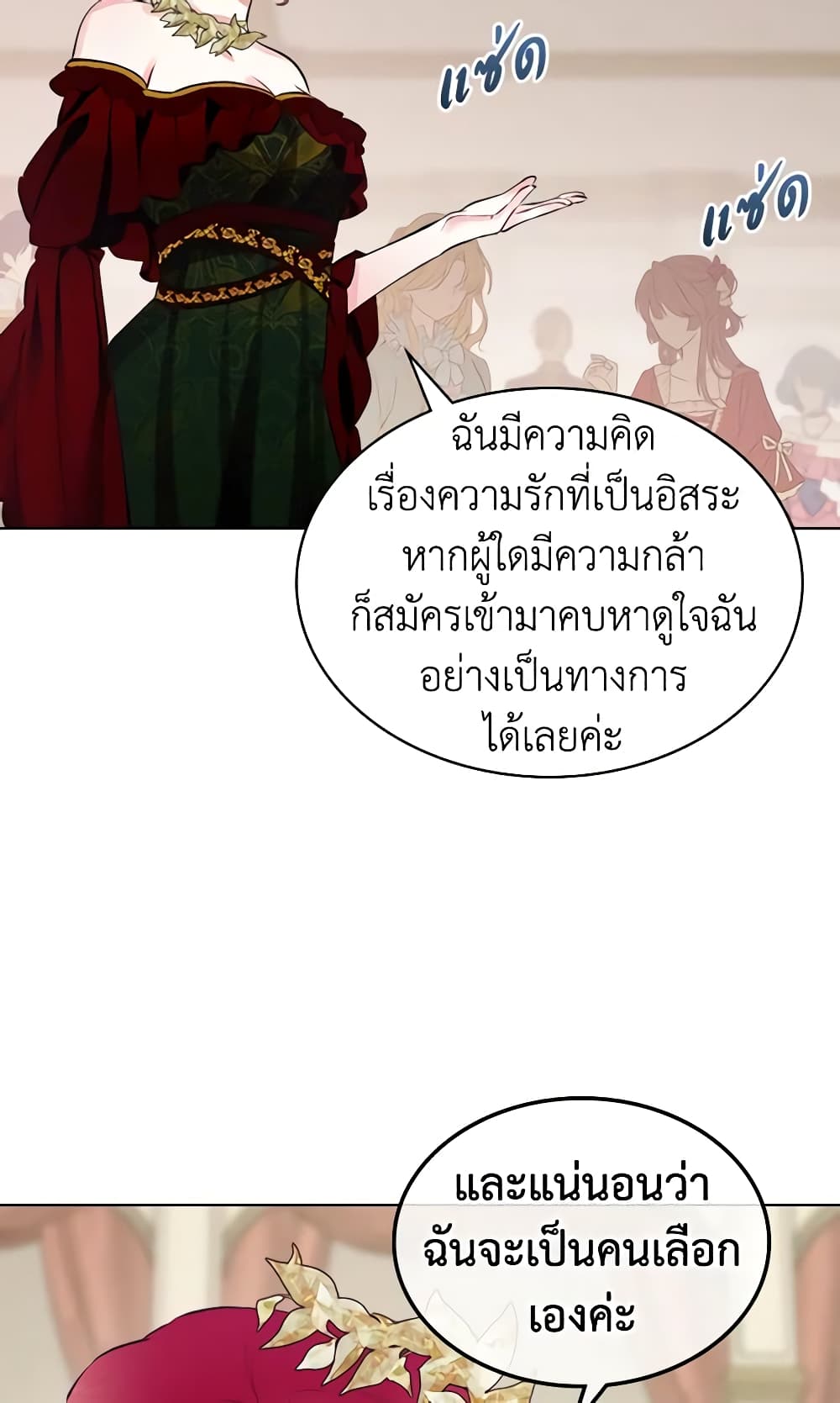 The Villainess's Maker page 40