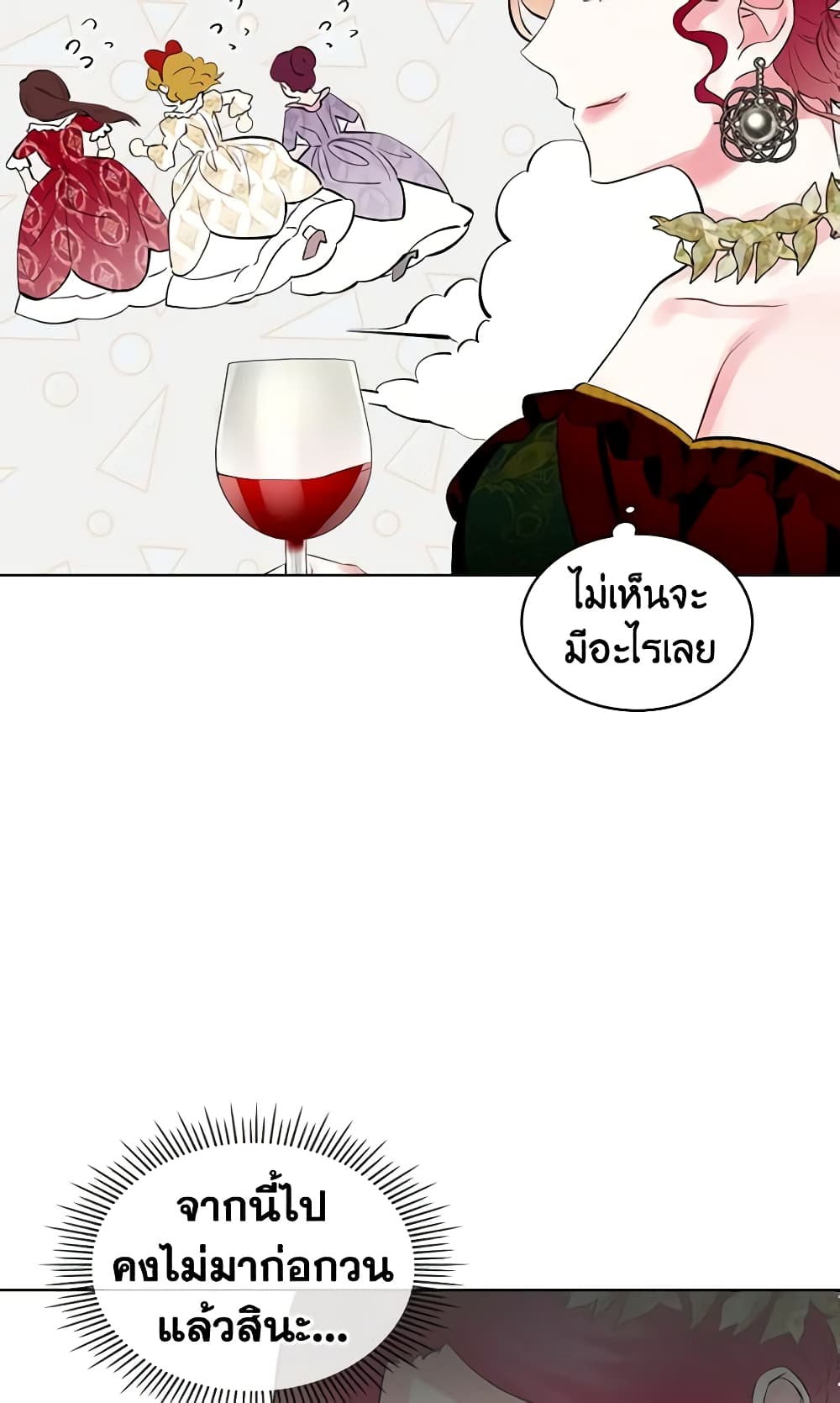 The Villainess's Maker page 43