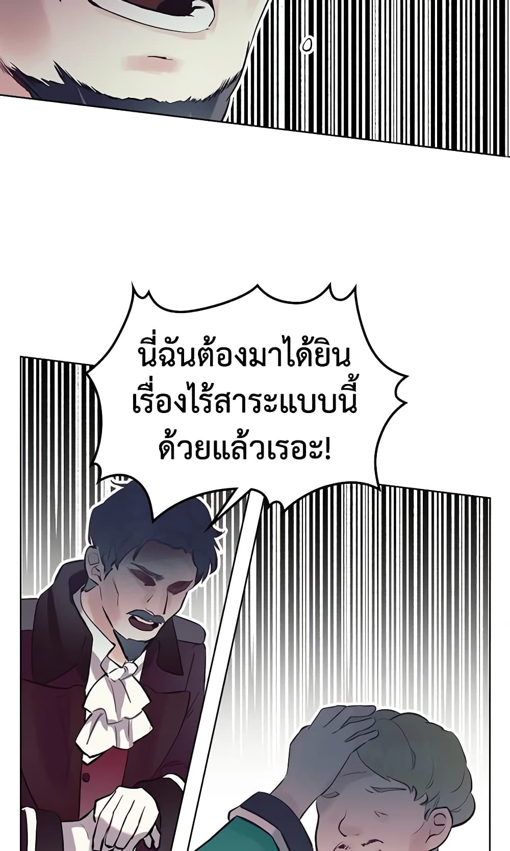 The Villainess's Maker page 45