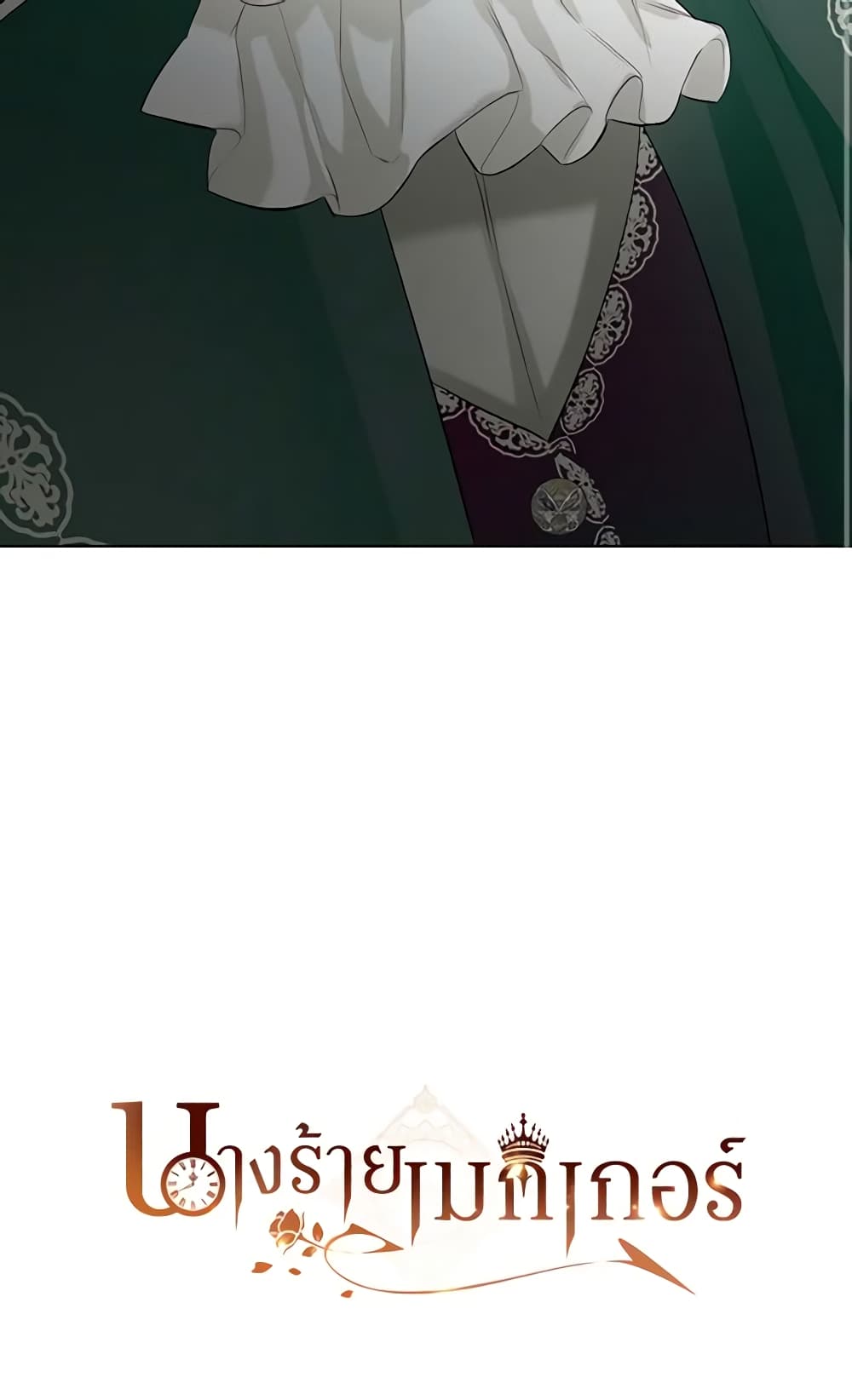 The Villainess's Maker page 61