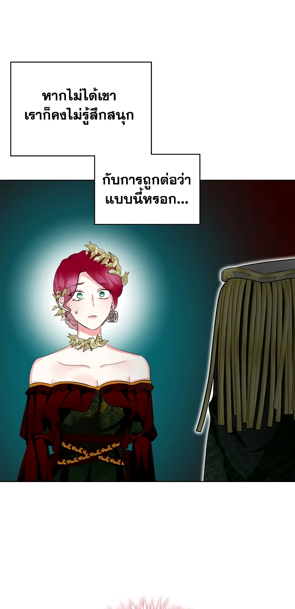 The Villainess's Maker page 17