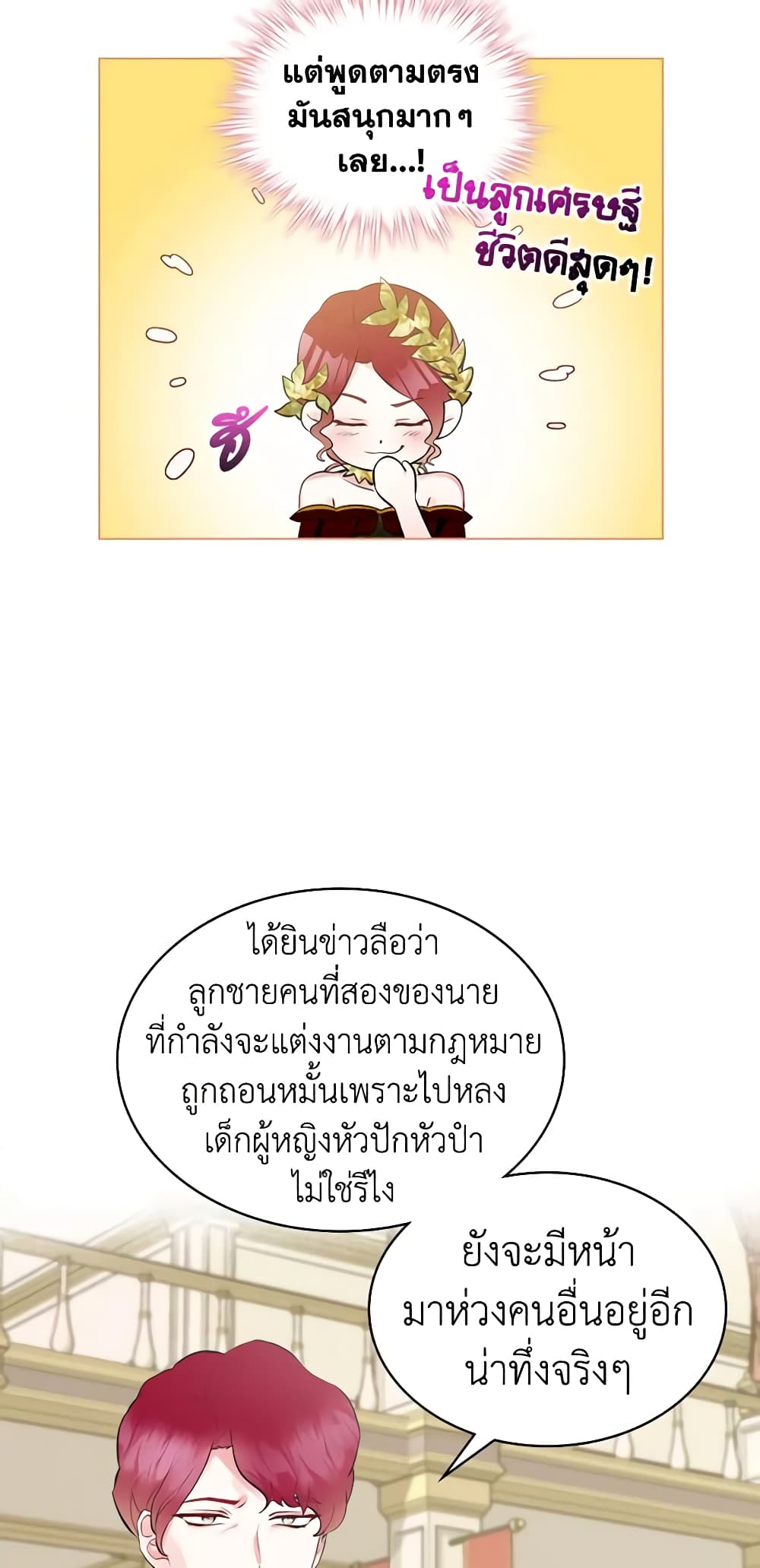 The Villainess's Maker page 18