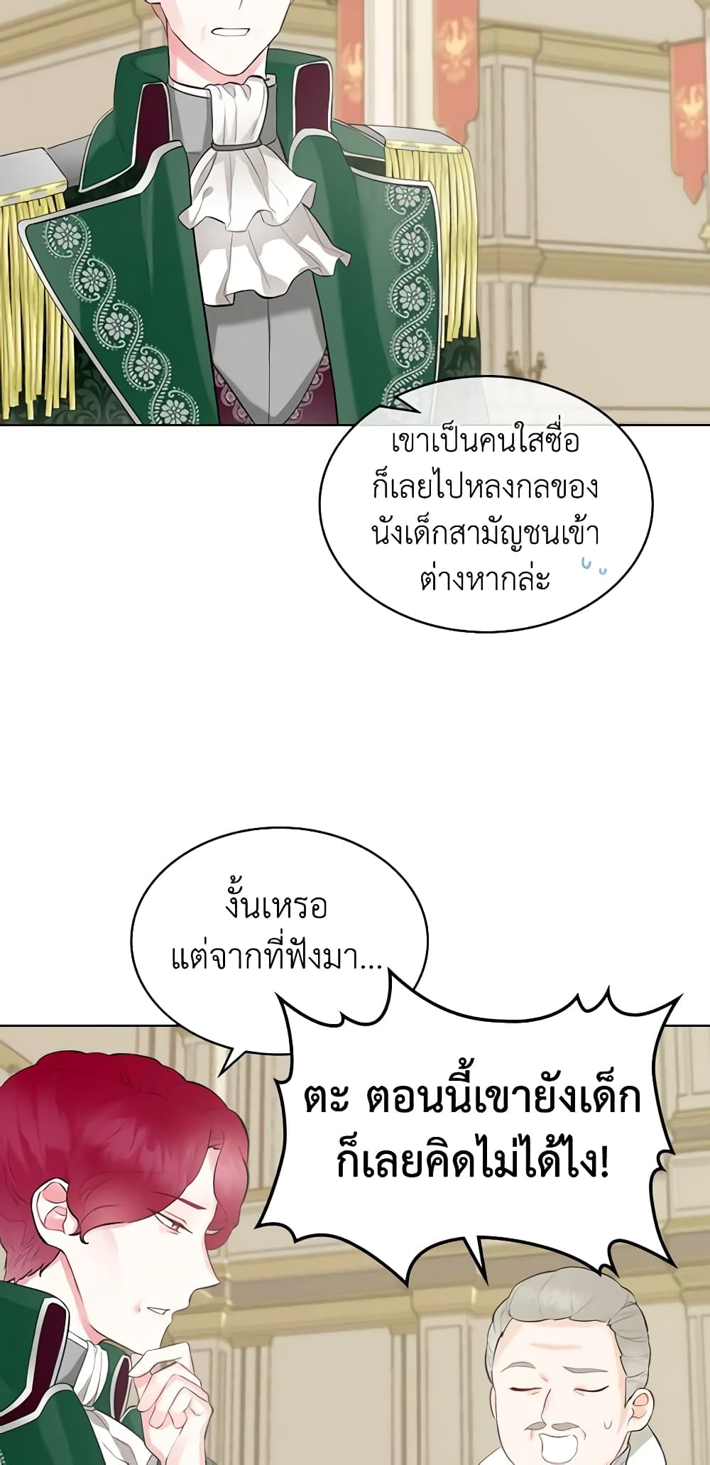 The Villainess's Maker page 19