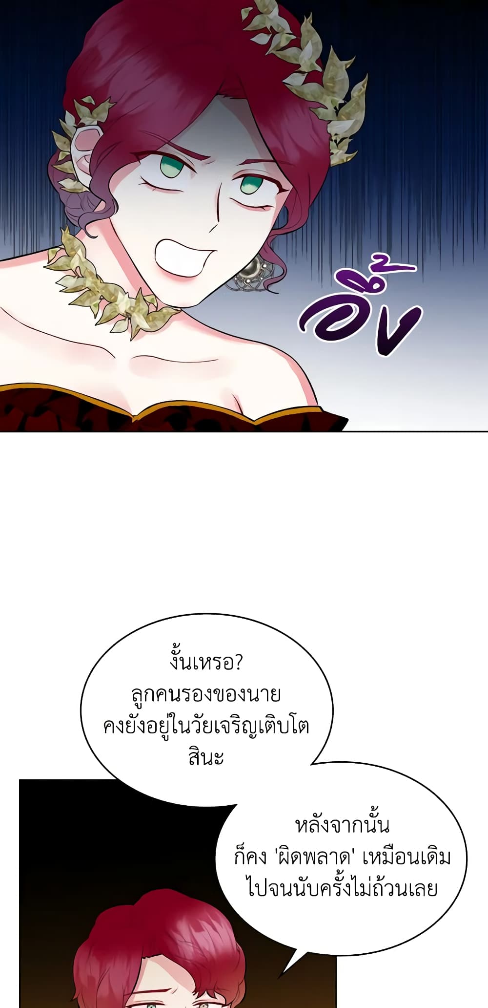 The Villainess's Maker page 21