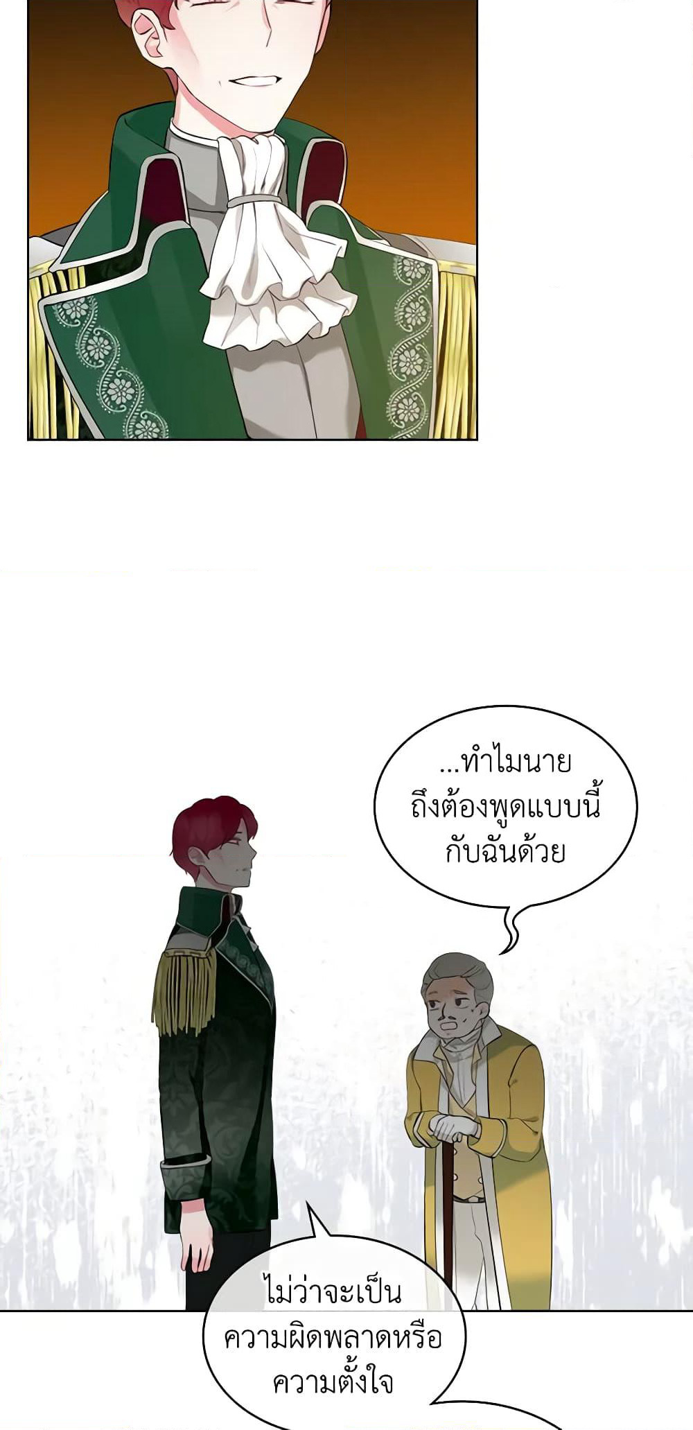 The Villainess's Maker page 22