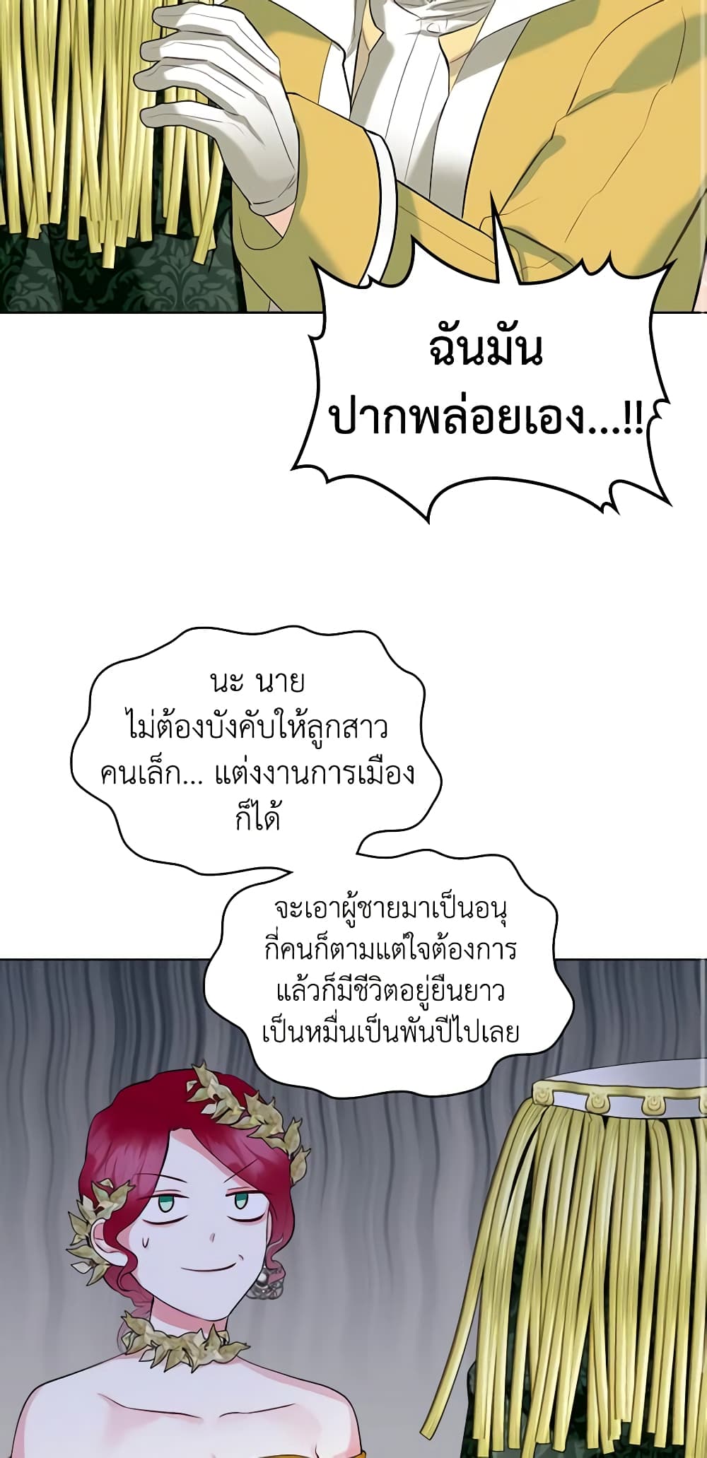The Villainess's Maker page 25
