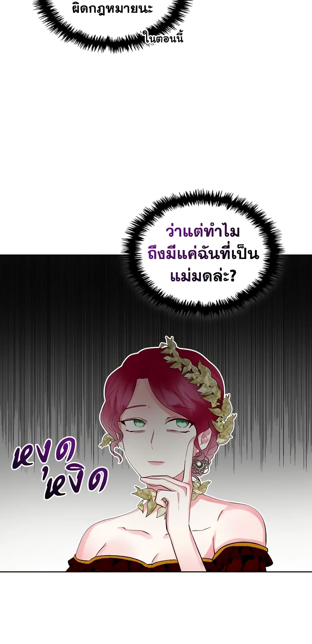 The Villainess's Maker page 27