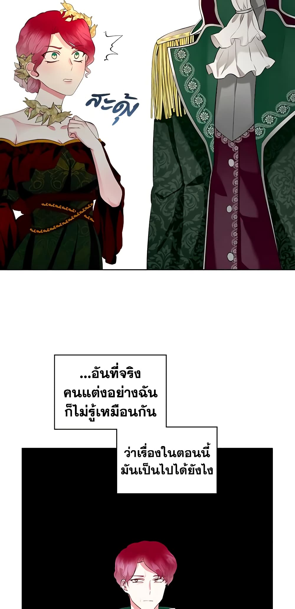 The Villainess's Maker page 29