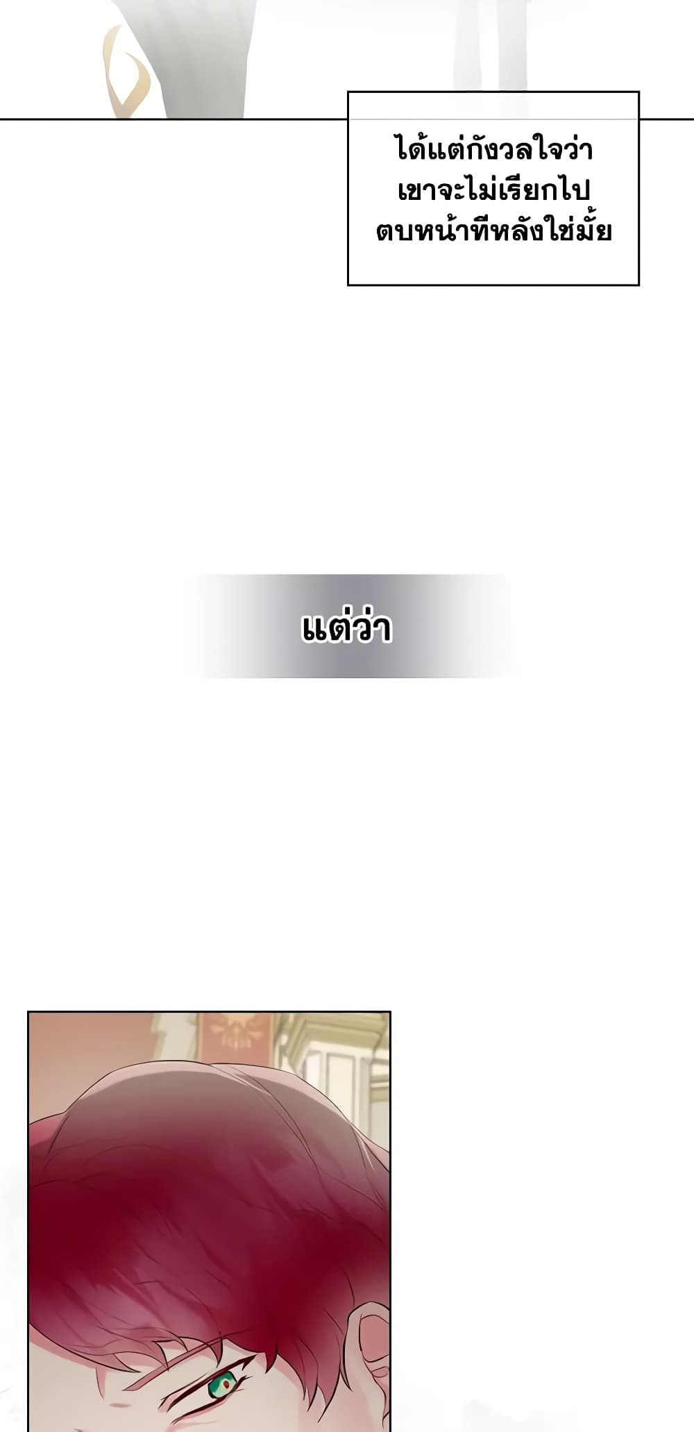The Villainess's Maker page 34