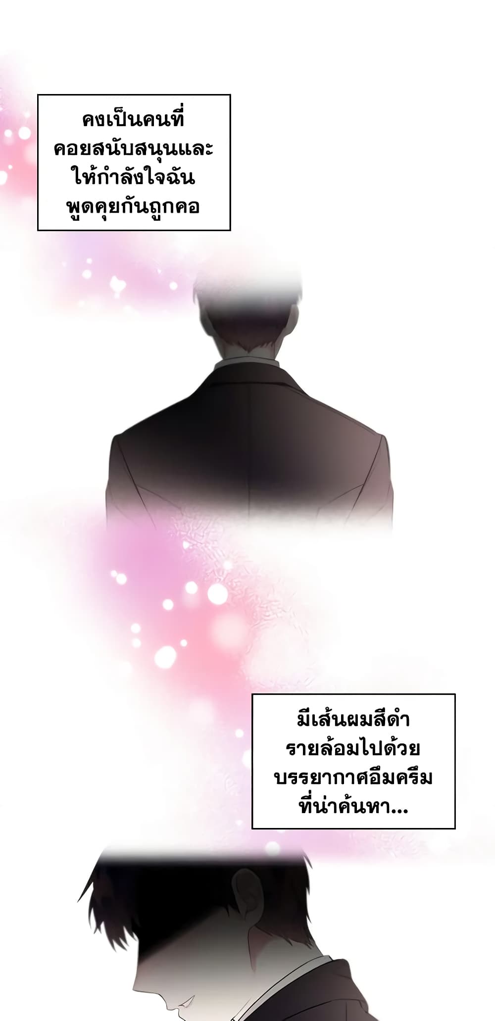 The Villainess's Maker page 42