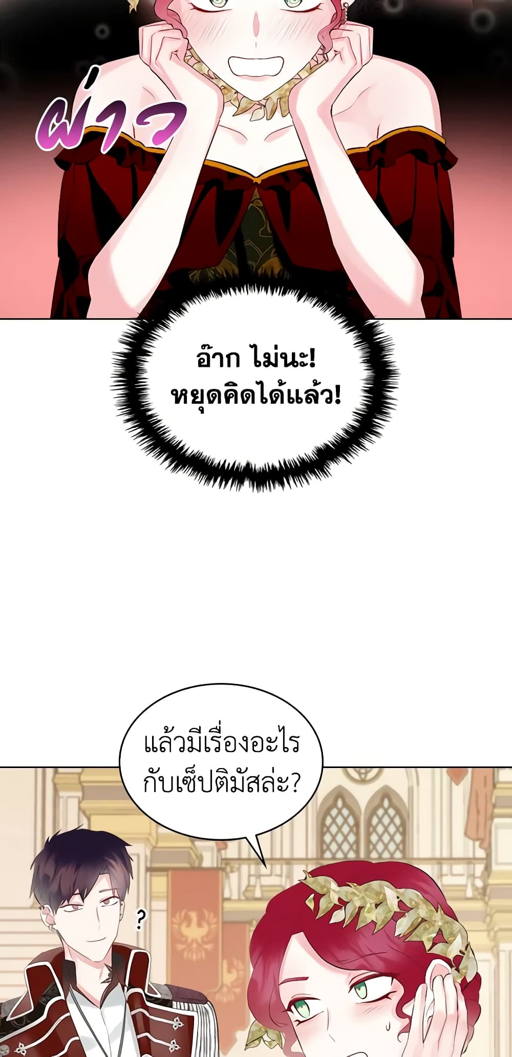 The Villainess's Maker page 44