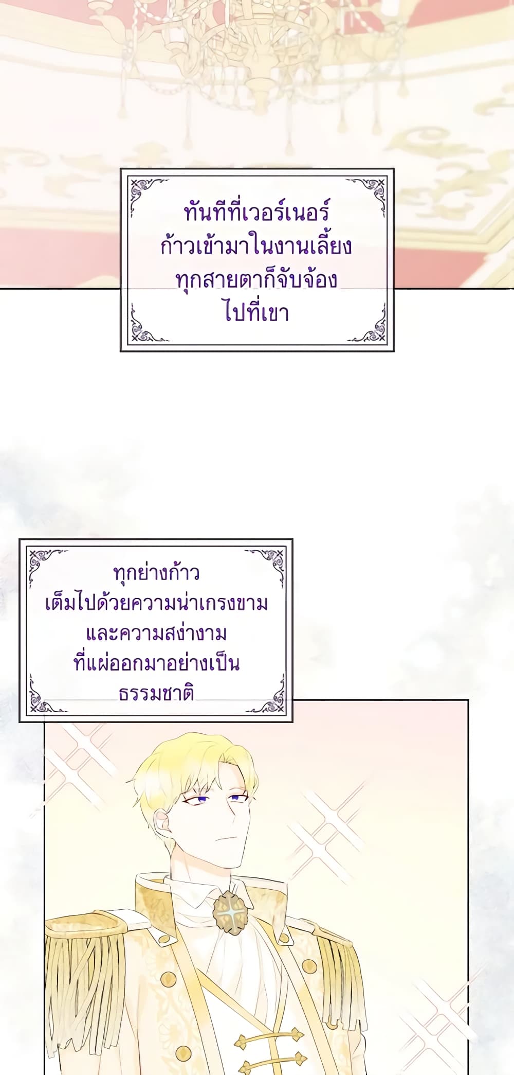 The Villainess's Maker page 3