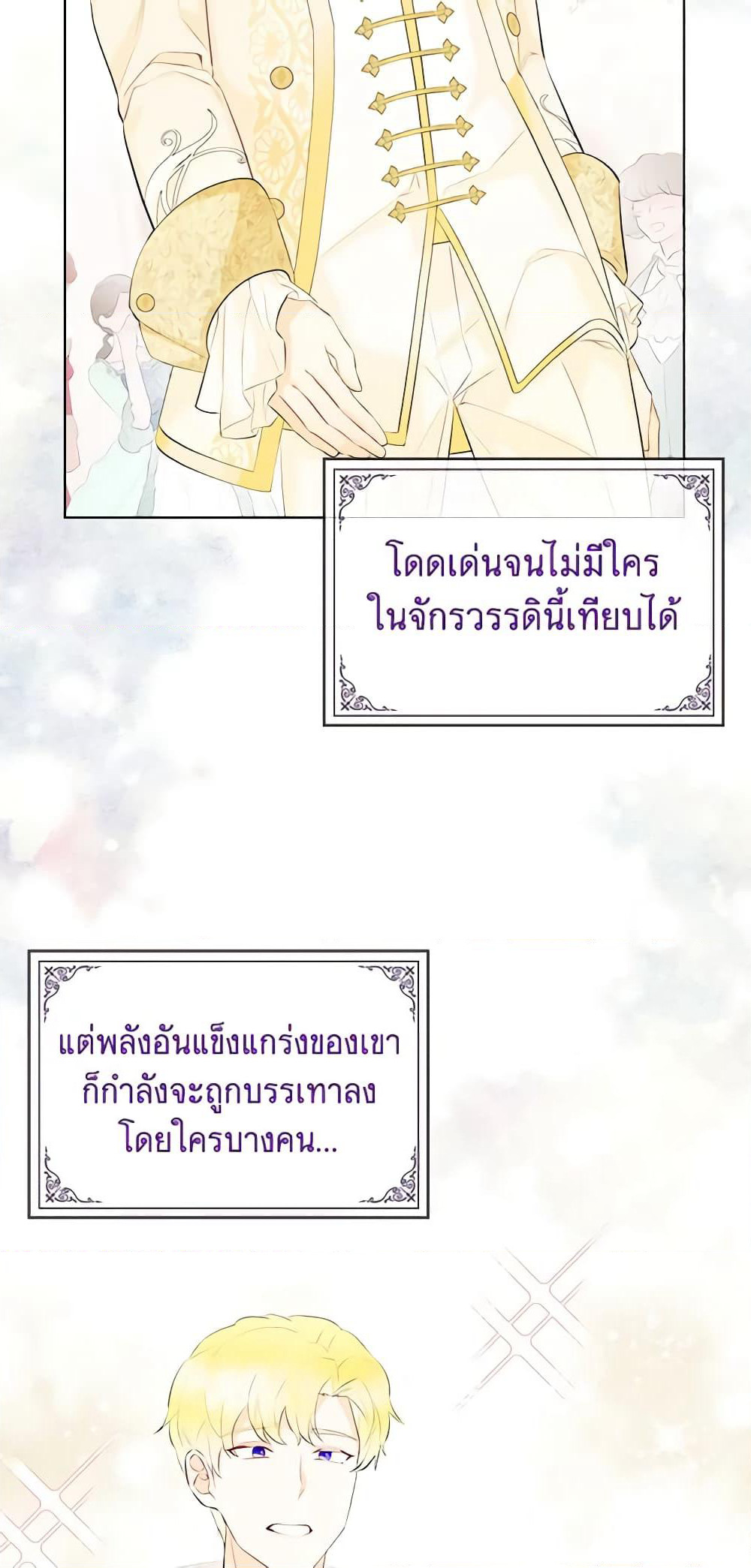 The Villainess's Maker page 4