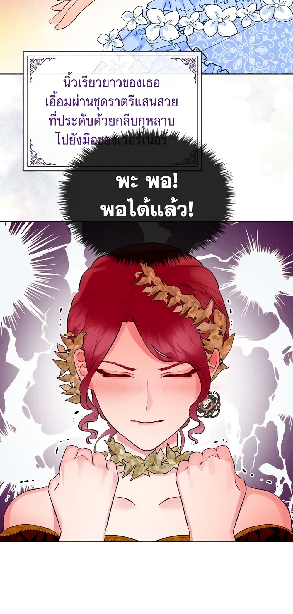 The Villainess's Maker page 7