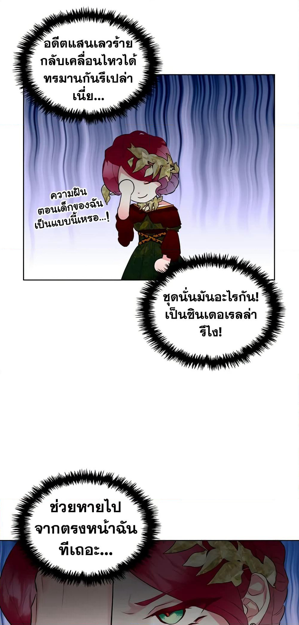 The Villainess's Maker page 8