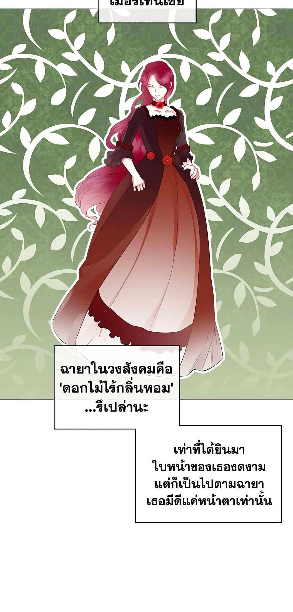 The Villainess's Maker page 12