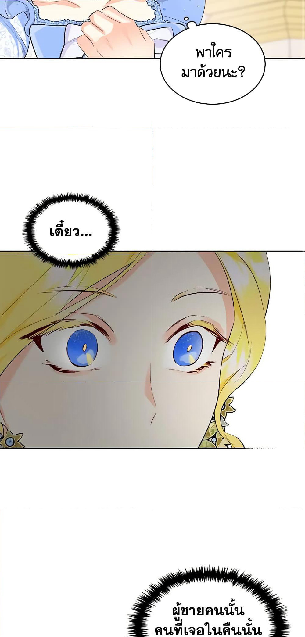 The Villainess's Maker page 15