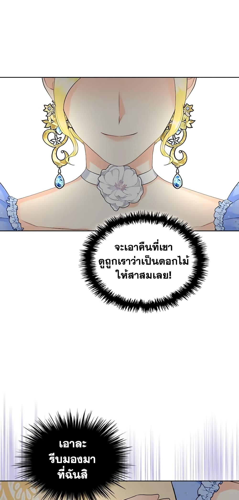 The Villainess's Maker page 19