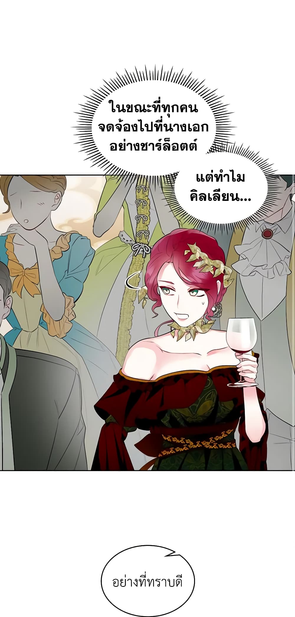 The Villainess's Maker page 26
