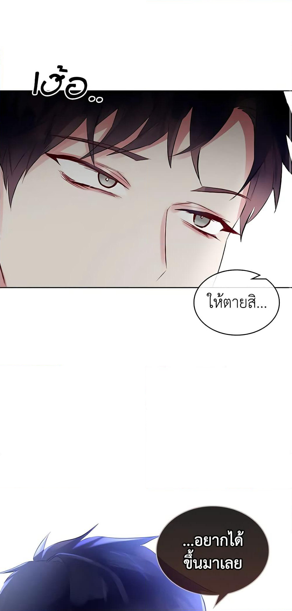 The Villainess's Maker page 37