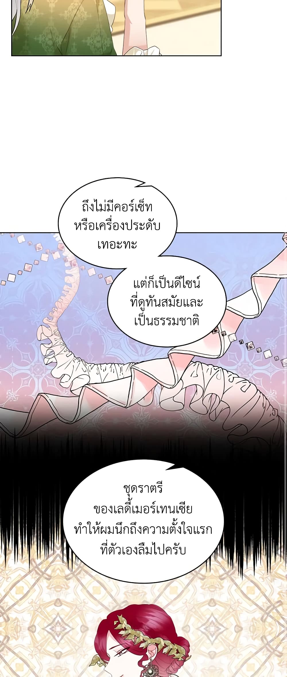 The Villainess's Maker page 12