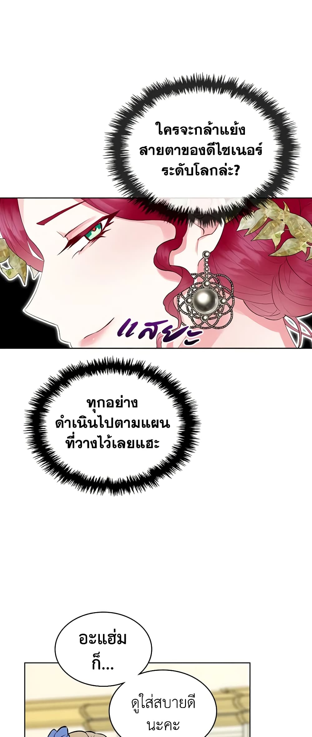 The Villainess's Maker page 14