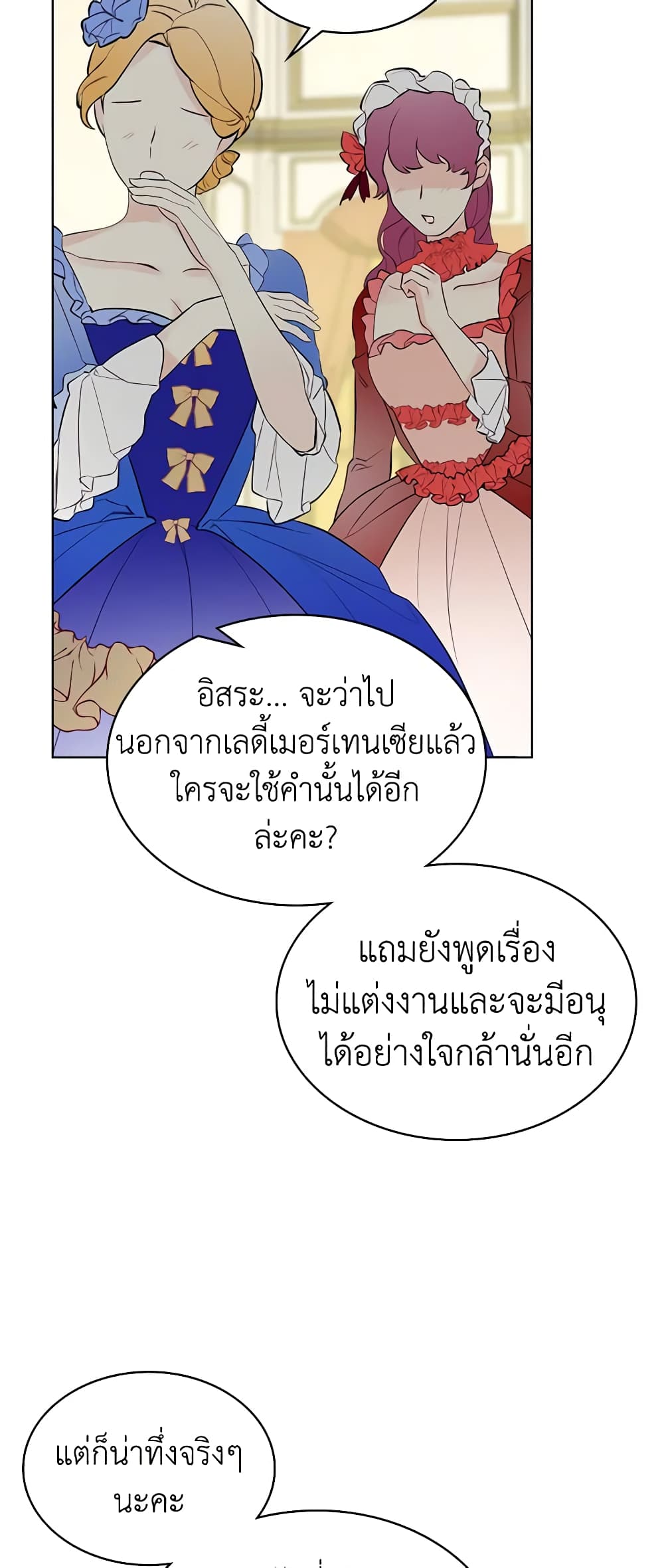 The Villainess's Maker page 15
