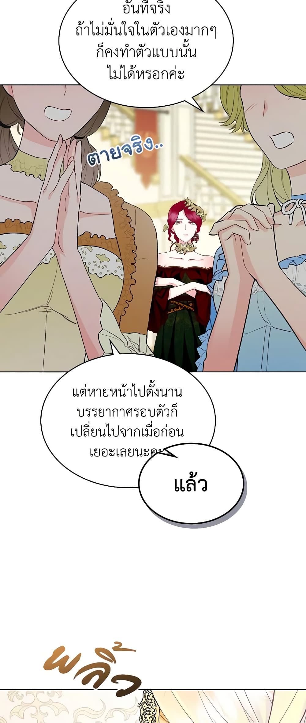 The Villainess's Maker page 16