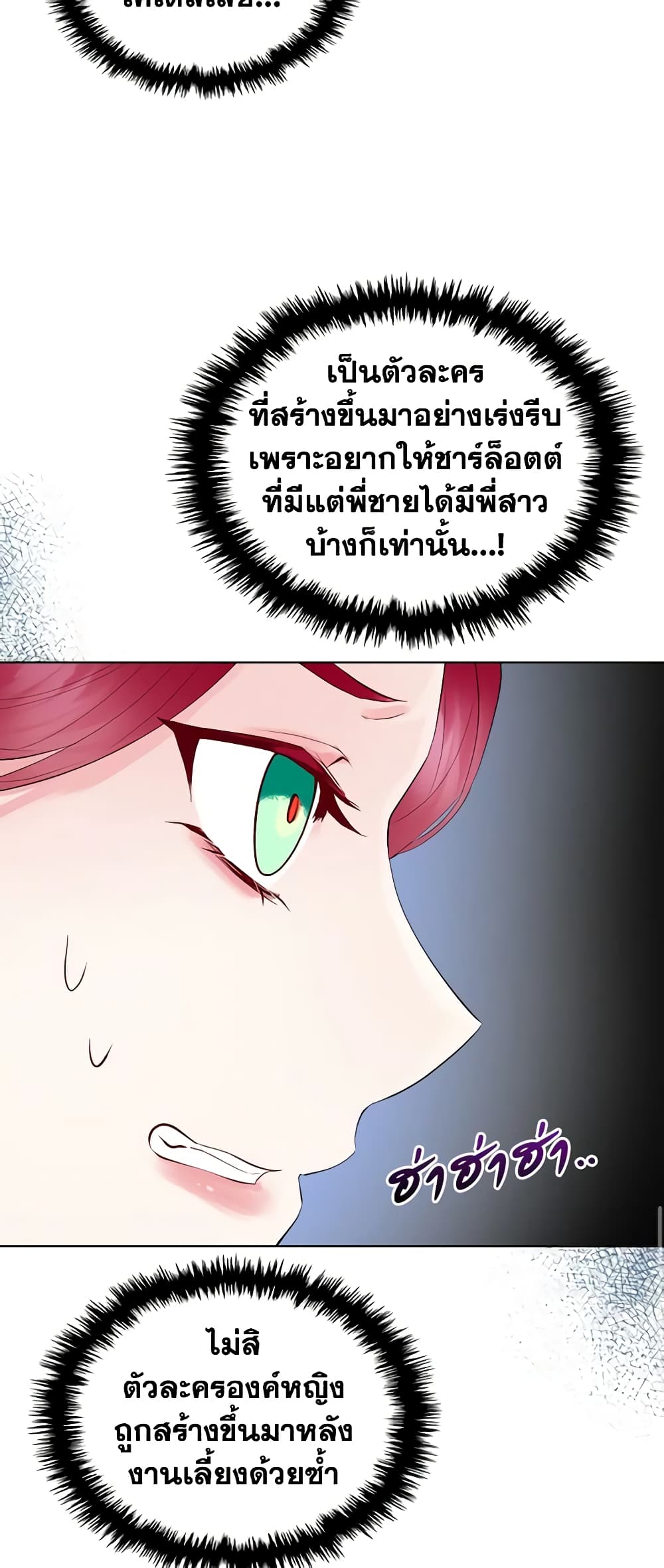 The Villainess's Maker page 21
